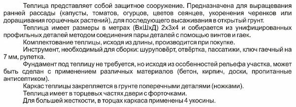 Теплица Алтайская ПРО